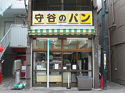 昭和の香りのパン屋「守谷のパン」。近所にほしい！