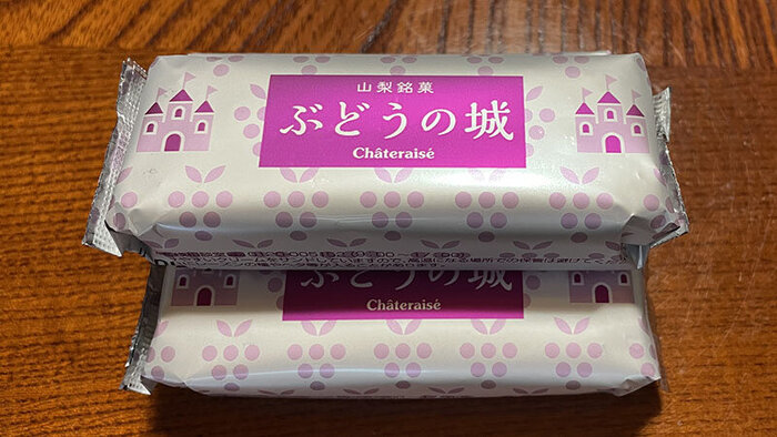 山梨銘菓　ぶどうの城の個包装　シャトーレザン　シャトレーゼ