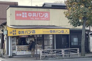 中井パン店　横須賀
